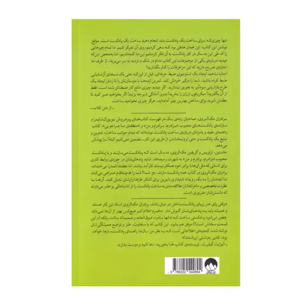 کتاب همه پادکست دارند جز شما - تصویر 2