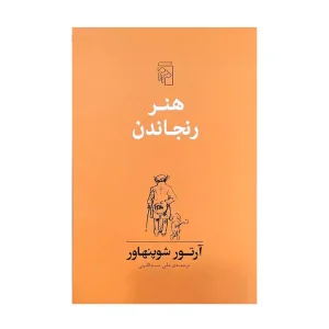 کتاب هنر رنجاندن