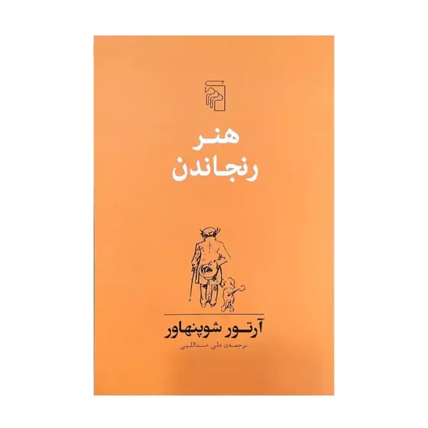 کتاب هنر رنجاندن