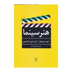 معرفی کتاب هنر سینما