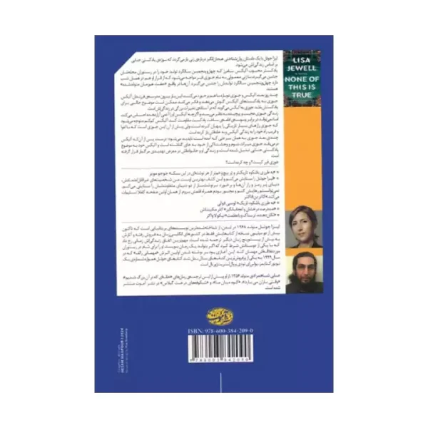 کتاب هیچ کدام از این‌ها حقیقت ندارد 2