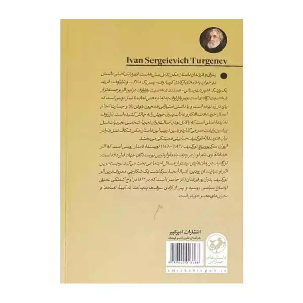 کتاب پدران و فرزندان1