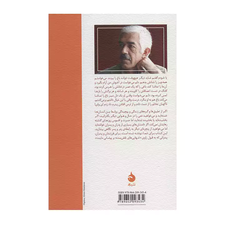 کتاب پرندگان به سوگ او می روند