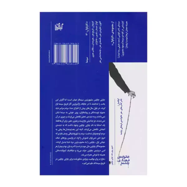 کتاب چاپلین به روایت بازن - Image 2