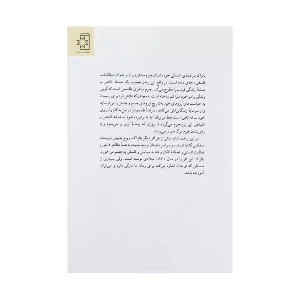 کتاب چرم ساغری - Image 2