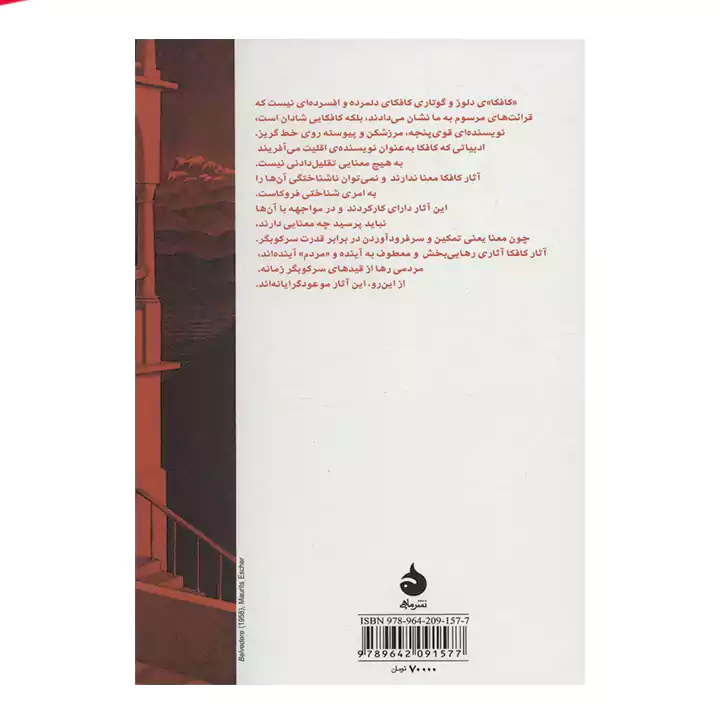 کتاب کافکا به سوی ادبیات اقلیت