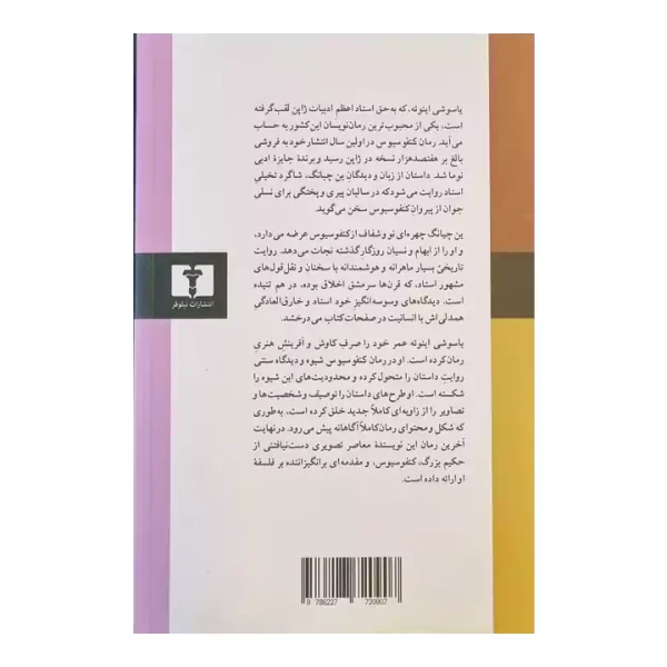 کتاب کنفوسیوس اثر یاسوشی اینوئه1