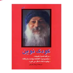 کتاب کودک نوین