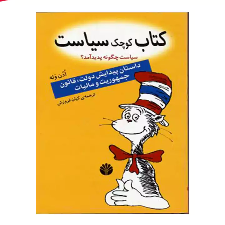 کتاب کوچک سیاست