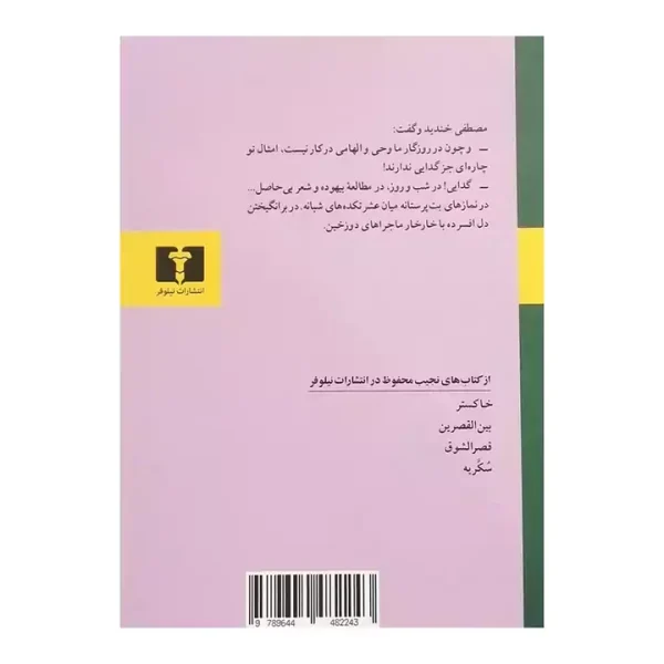 کتاب گدا اثر نجیب محفوظ