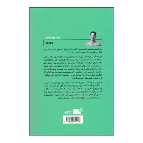 کتاب گستره اثر دیوید اپستین - Image 2