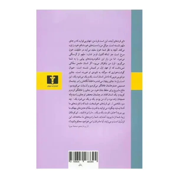 کتاب گوشه نشینان آلتونا1