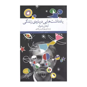 کتاب یادداشت هایی درباره ی زندگی