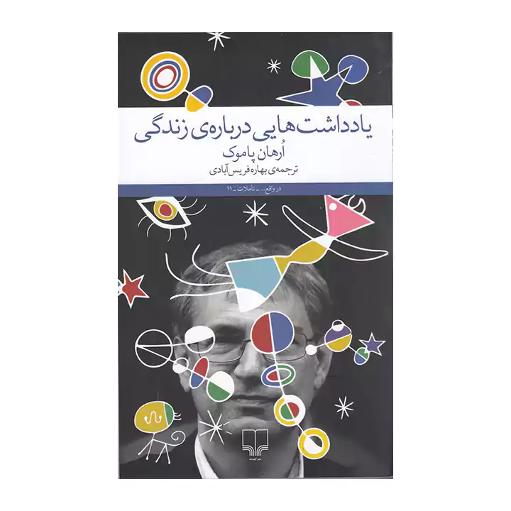 کتاب یادداشت هایی درباره ی زندگی