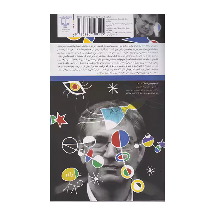 کتاب یادداشت هایی درباره ی زندگی - Image 2