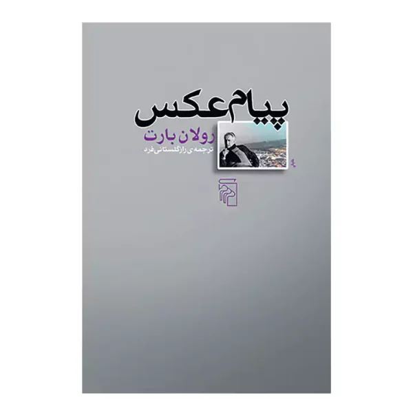 کتاب پیام عکس