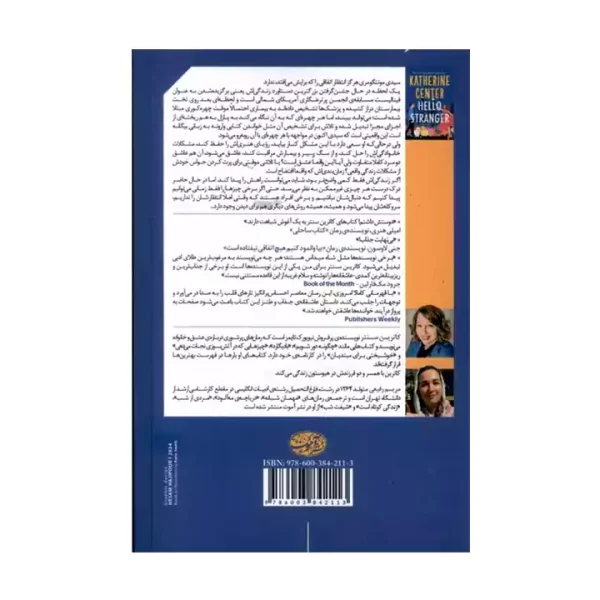 کتاب سلام غریبه