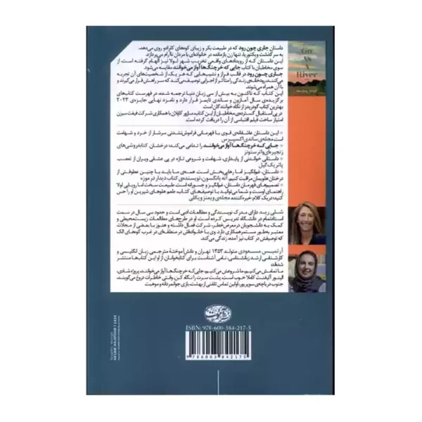 کتاب جاری چون رود