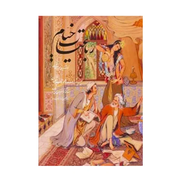 کتاب رباعیات خیام پنج زبانه گلاسه باقاب - Image 2