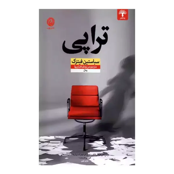 تراپی