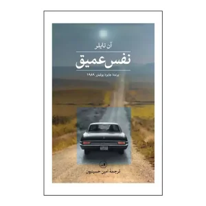 نفس عمیق