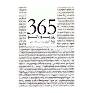 365 روز بدون تو