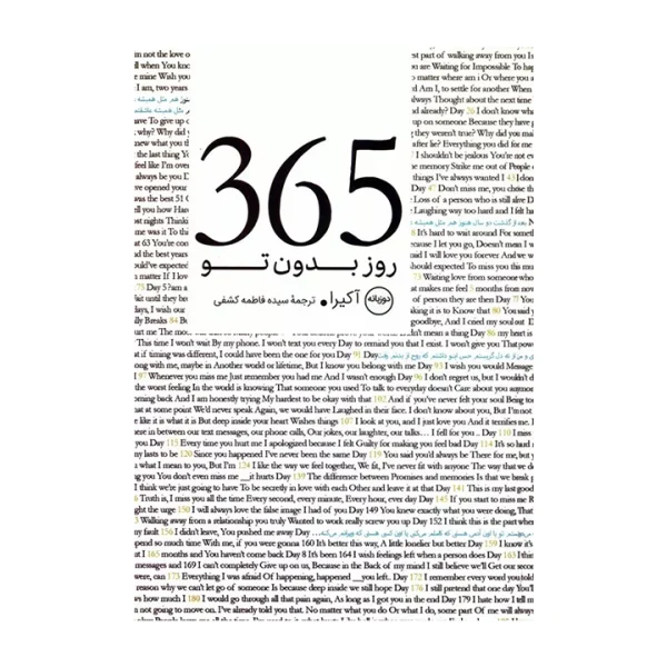 365 روز بدون تو