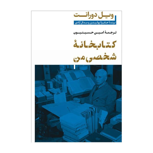 کتابخانه شخصی من