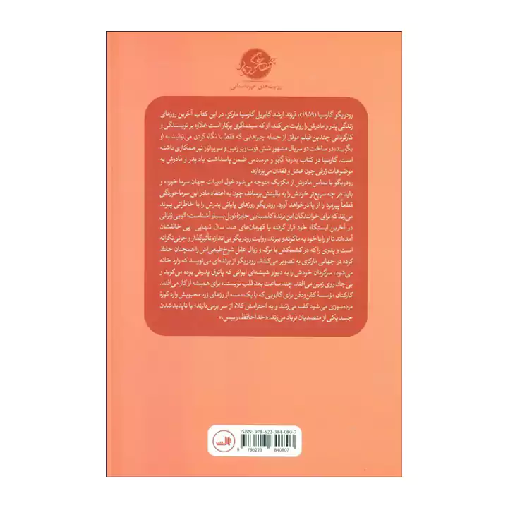 کتاب بدرقه گابو و مرسدس