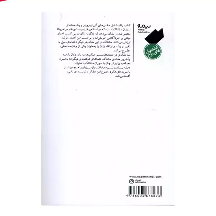 کتاب زنان و چند مقاله دیگر