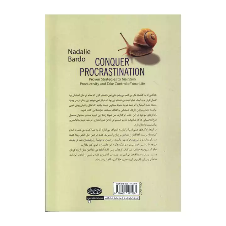 کتاب غلبه بر تنبلی