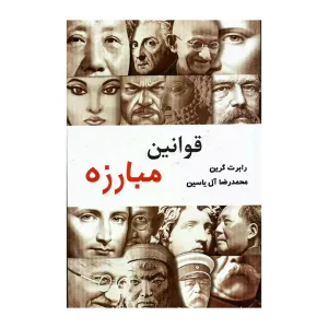 کتاب قانون مبارزه