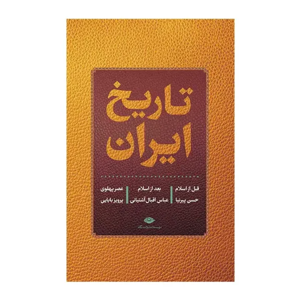 معرفی کتاب تاریخ ایران