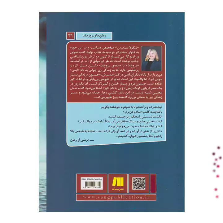 کتاب دروغ ها اثر نیکولا 1