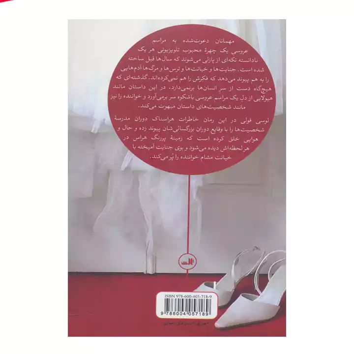 کتاب فهرست مهمانان 1