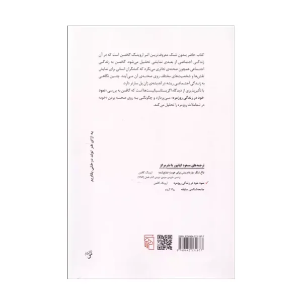 کتاب نمود خود در زندگی روزمره