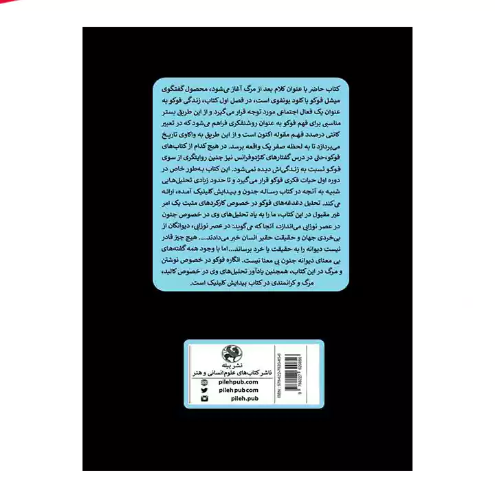 کتاب کلام بعد از مرگ آغاز می شود 1