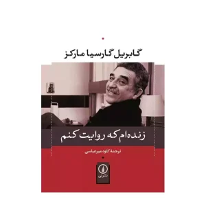 زنده ام که روایت کنم