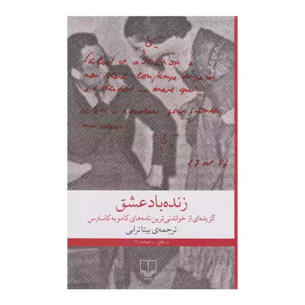 کتاب زنده باد عشق