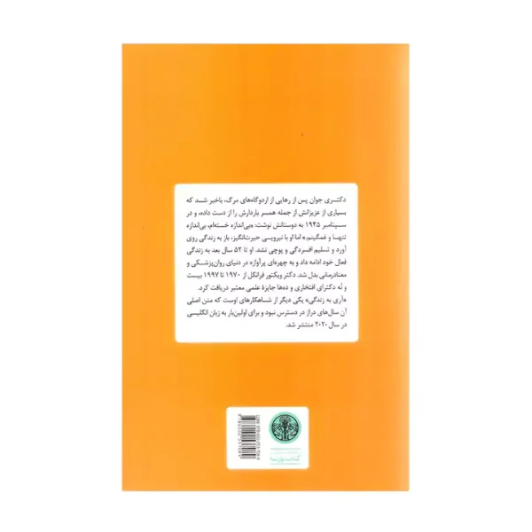 کتاب آری به زندگی