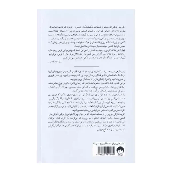 کتاب ترس1