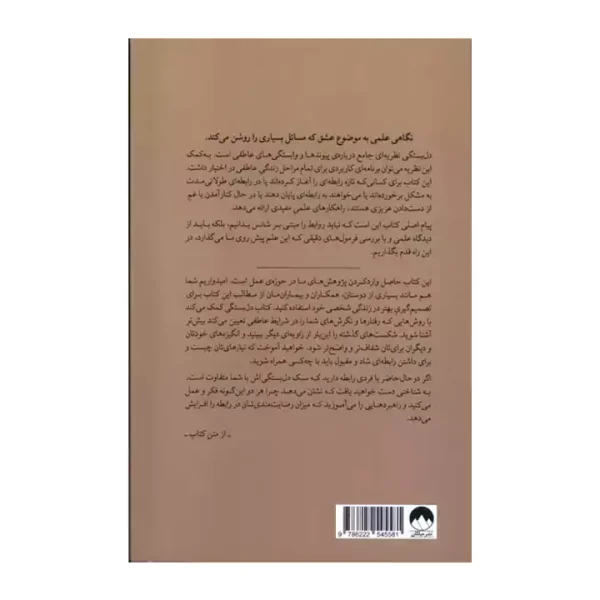 کتاب دل بستگی1