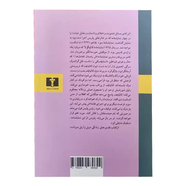 کتاب راستان اثر آلبرکامو1