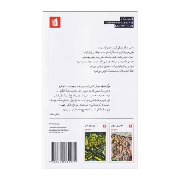 کتاب مرگ به وقت بهار1