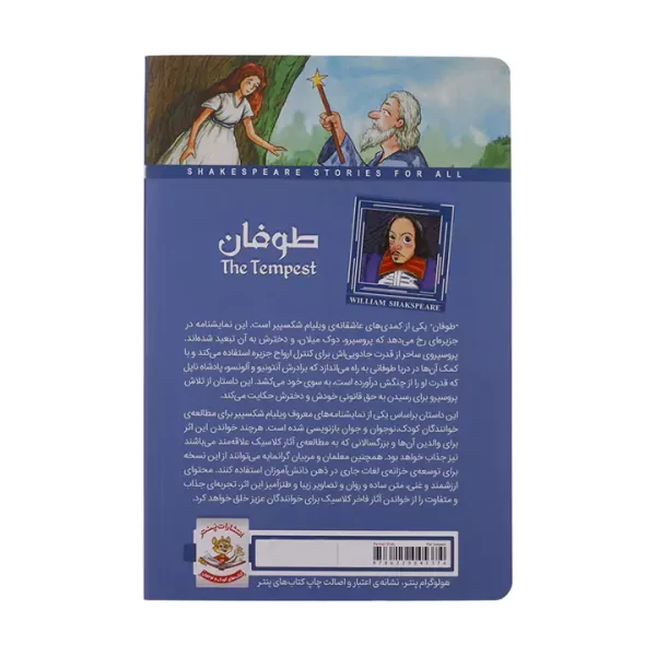 کتاب طوفان اثر ویلیام شکسپیر