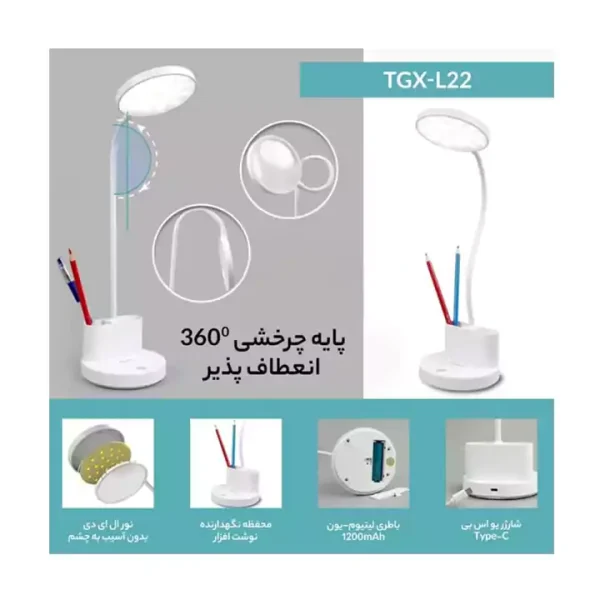 چراغ مطالعه TGX-L22 سرگرد