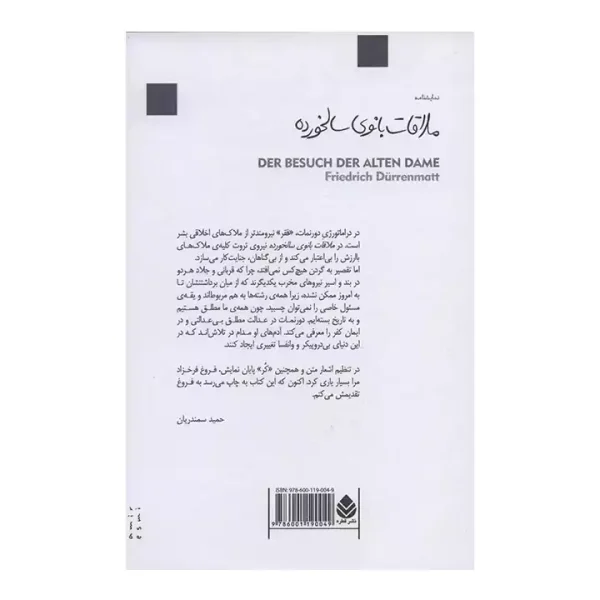 کتاب ملاقات بانوی سالخورده - Image 2