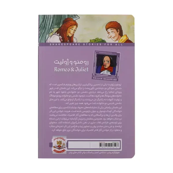 کتاب رومئو و ژولیت اثر ویلیام شکسپیر - Image 2