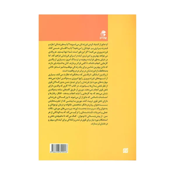 کتاب 13 کاری که والدین دارای ذهن قوی انجام نمی دهند2