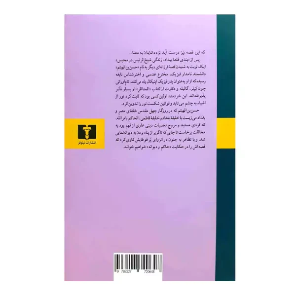 کتاب حاکم و دیوانه1